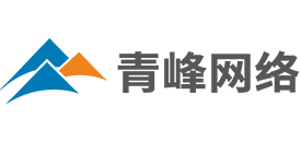 洛陽網絡公司_洛陽網站建設_洛陽網站優化-洛陽青峰網絡科技有限公司
