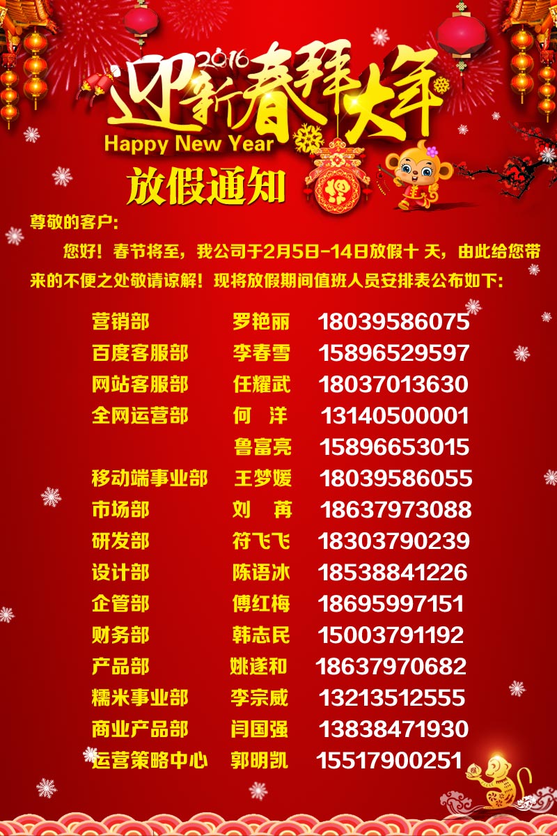 放假聯(lián)系電話(huà)ERP.jpg