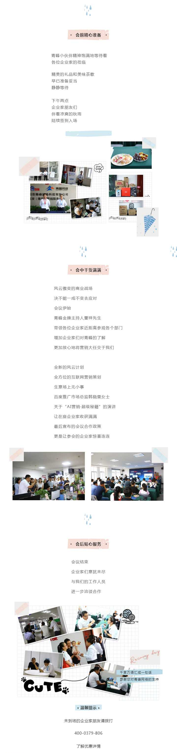 “青峰超級(jí)特惠日”百度營(yíng)銷峰會(huì)圓滿完成！.png